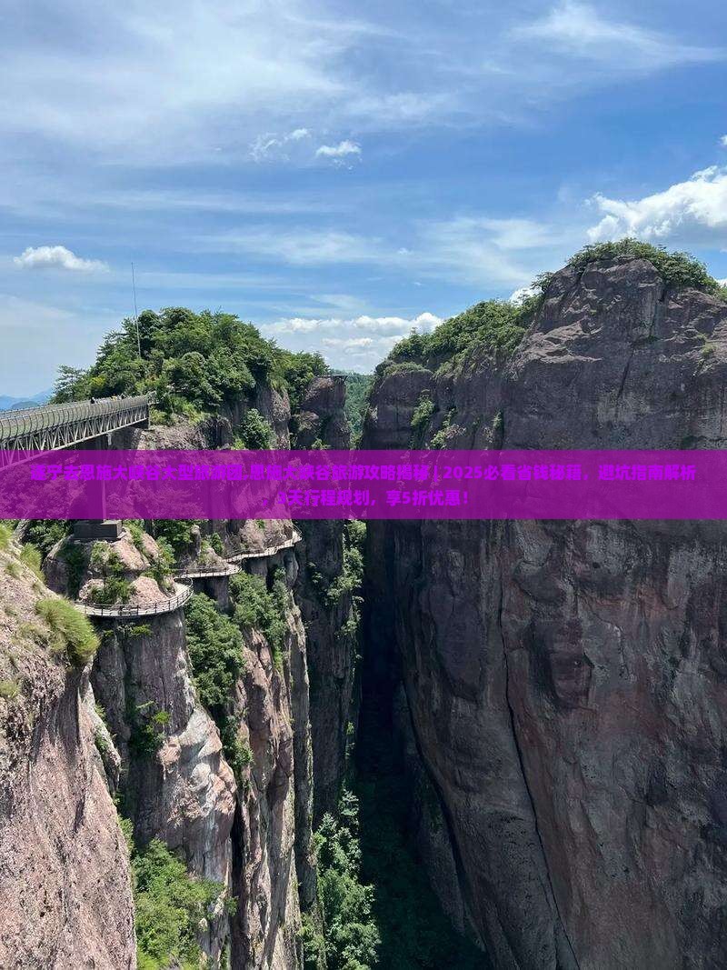 遂宁去恩施大峡谷大型旅游团