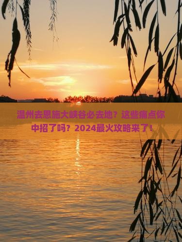 温州去恩施大峡谷必去地
