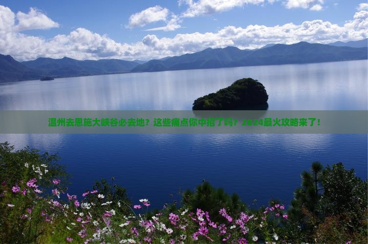 温州去恩施大峡谷必去地