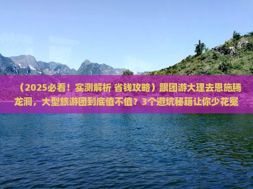 大理去恩施腾龙洞大型旅游团