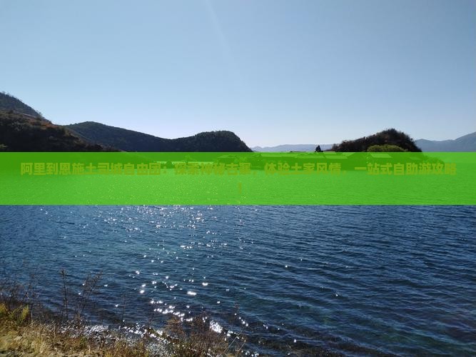 阿里到恩施土司城自由团