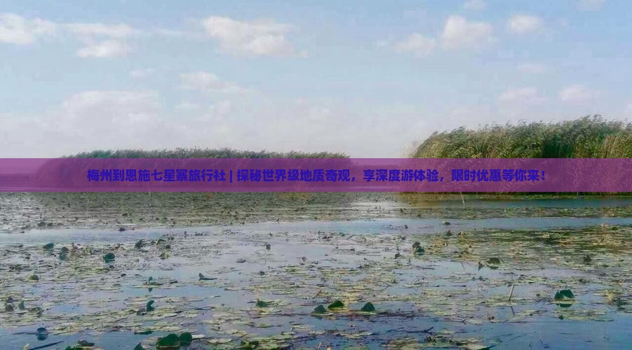 梅州到恩施七星寨旅行社