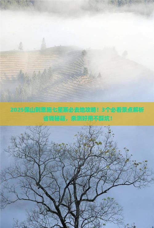 保山到恩施七星寨必去地