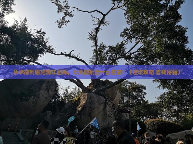 承德到恩施清江画廊七日游