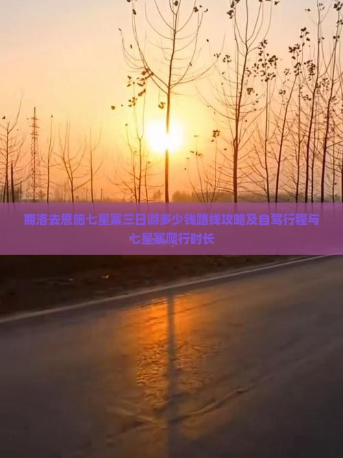 商洛去恩施七星寨三日游