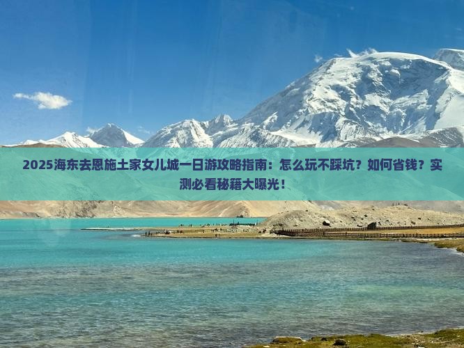 海东去恩施土家女儿城一日