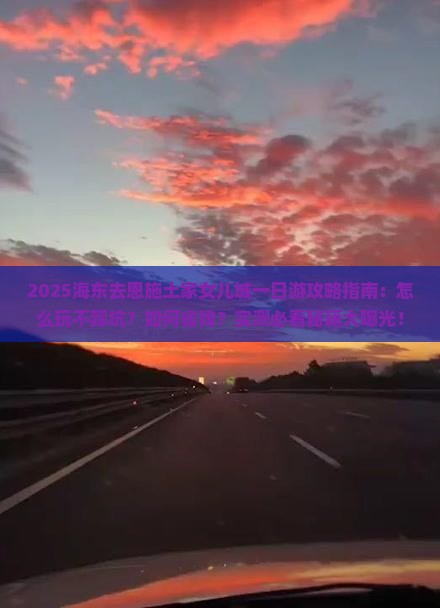 海东去恩施土家女儿城一日