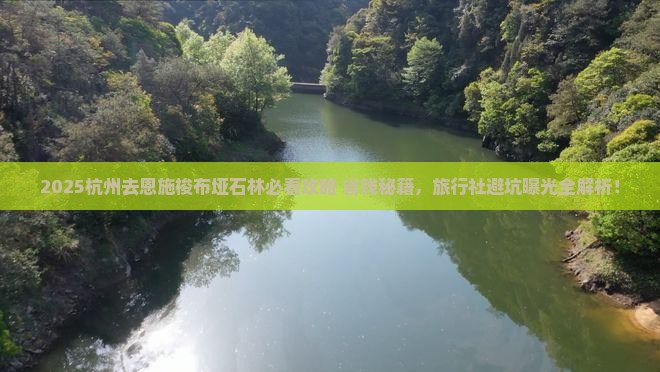 杭州去恩施梭布垭石林旅行社