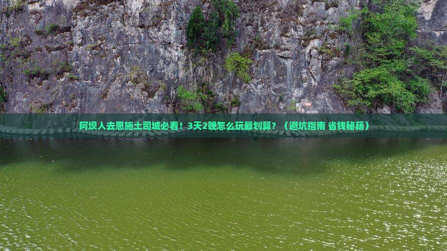阿坝去恩施土司城旅行社