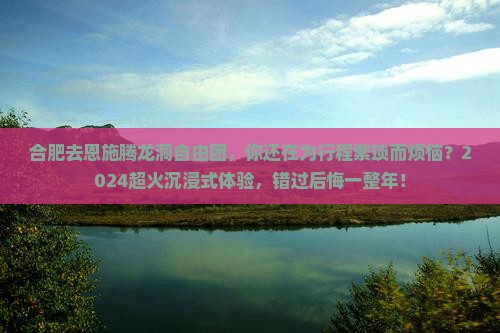 合肥去恩施腾龙洞自由团