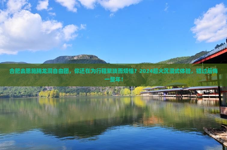 合肥去恩施腾龙洞自由团