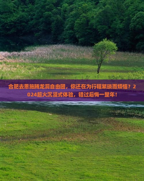 合肥去恩施腾龙洞自由团