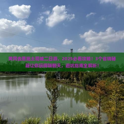 黄冈去恩施土司城二日游