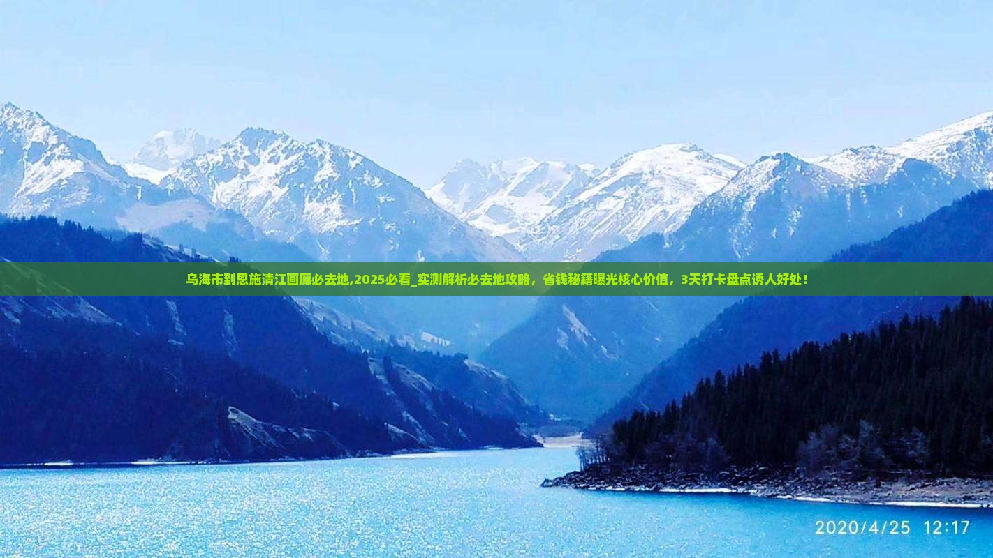 乌海市到恩施清江画廊必去地