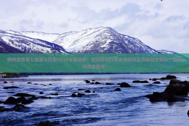 郴州去恩施七星寨七日游