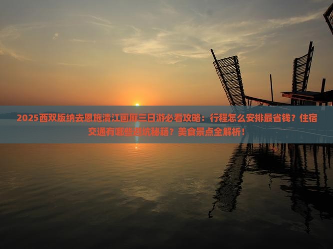 西双版纳去恩施清江画廊三日游