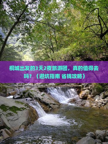 桐城到恩施腾龙洞大型旅游团