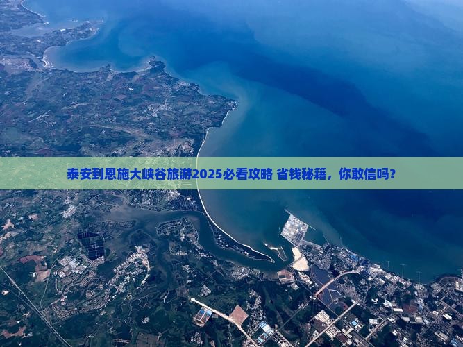 泰安到恩施大峡谷旅游