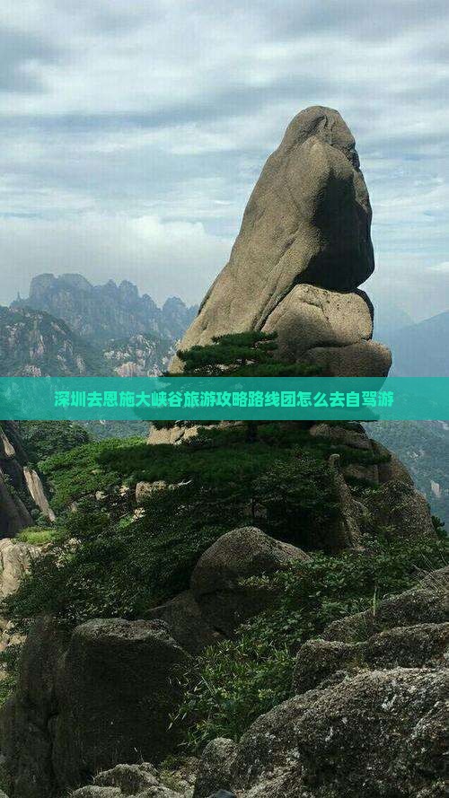 深圳去恩施大峡谷旅游