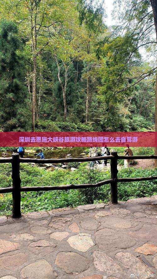 深圳去恩施大峡谷旅游
