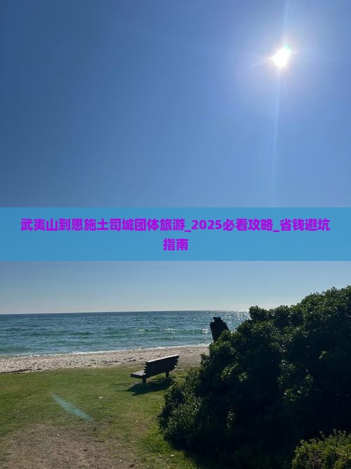 武夷山到恩施土司城团体旅游