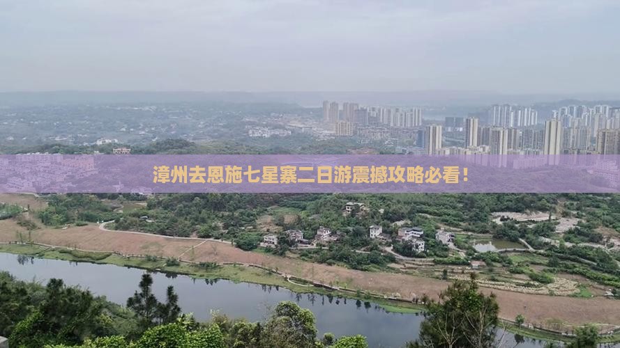 漳州去恩施七星寨二日游