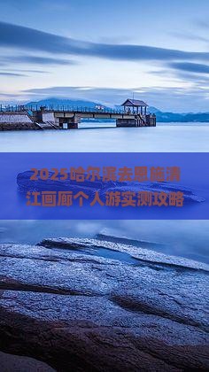 哈尔滨去恩施清江画廊个人游