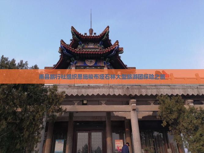 南昌旅行社组织恩施梭布垭石林大型旅游团探险之旅