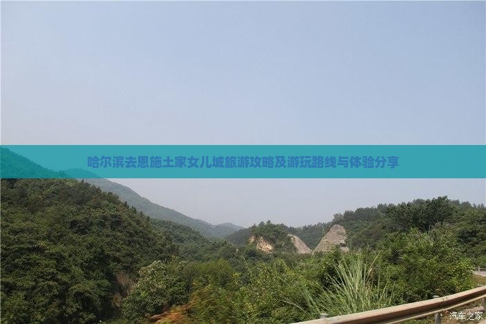 哈尔滨去恩施土家女儿城旅游攻略及游玩路线与体验分享