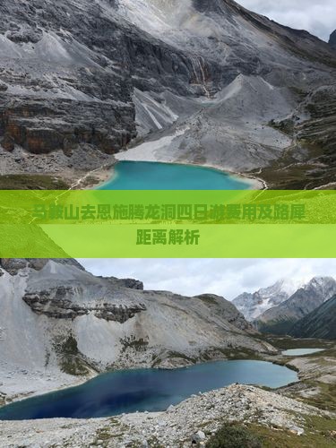 马鞍山去恩施腾龙洞四日游费用及路犀距离解析
