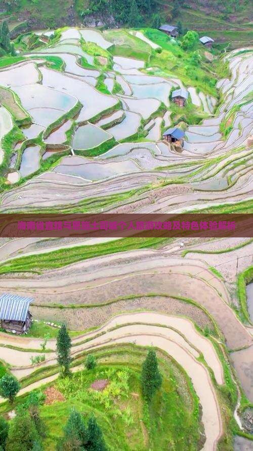 海南省直辖与恩施土司城个人旅游攻略及特色体验解析
