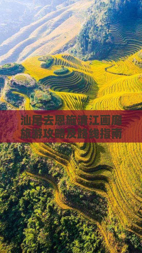 汕尾去恩施清江画廊旅游攻略及路线指南