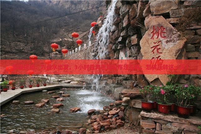 游客视角：六盘水出发，3小时直奔恩施梭布垭石林，怎样玩转这一天？