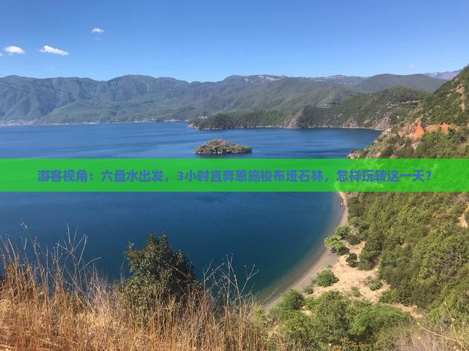 游客视角：六盘水出发，3小时直奔恩施梭布垭石林，怎样玩转这一天？