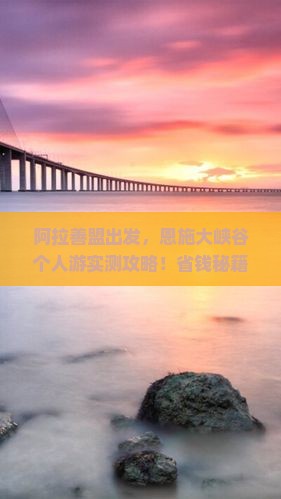 阿拉善盟去恩施大峡谷个人游