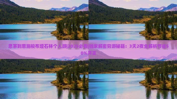 思茅到恩施梭布垭石林个人游