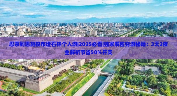 思茅到恩施梭布垭石林个人游