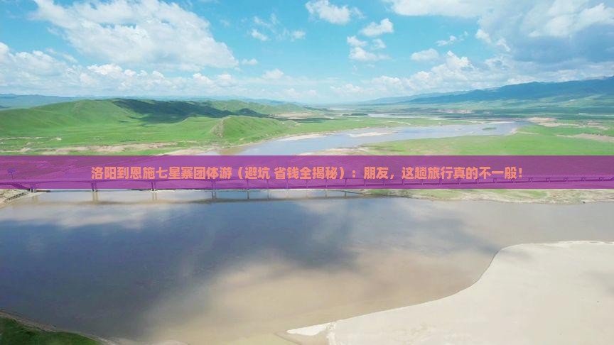 洛阳到恩施七星寨团体旅游