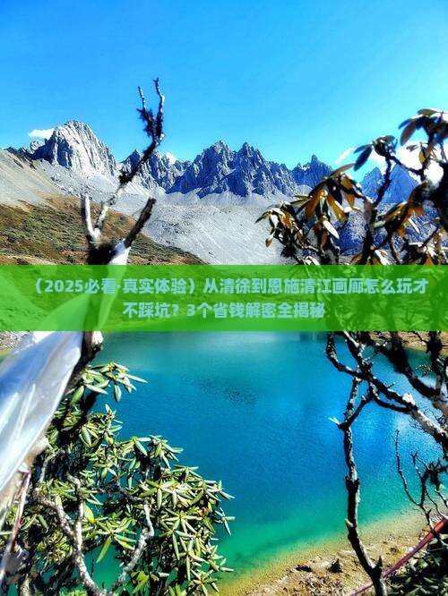 清徐去恩施清江画廊景点