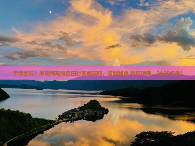 宁波去恩施腾龙洞自由团