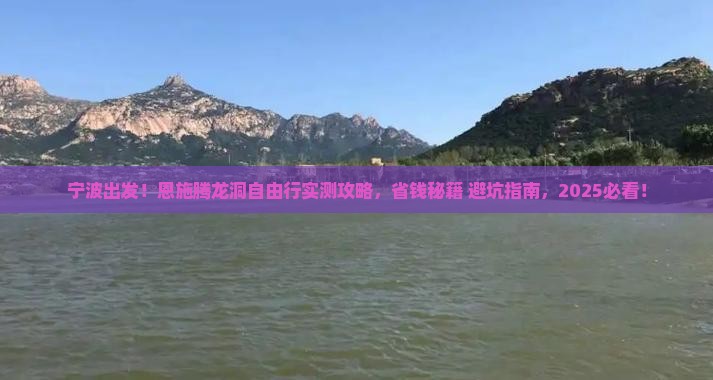 宁波去恩施腾龙洞自由团
