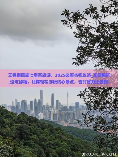 无锡到恩施七星寨旅游