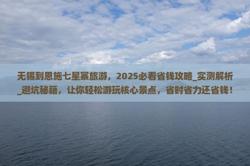 无锡到恩施七星寨旅游