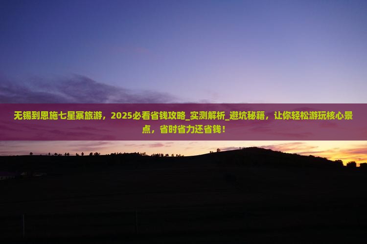 无锡到恩施七星寨旅游