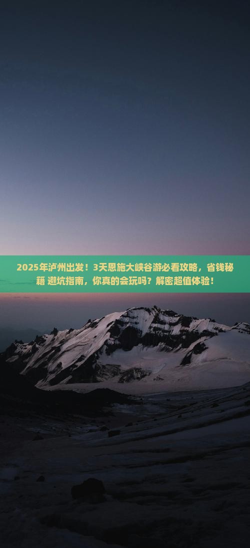 泸州到恩施大峡谷三日游