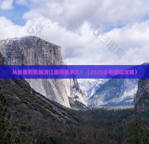 吉林到恩施清江画廊旅游