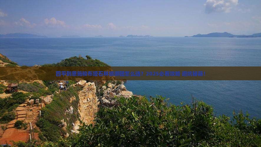 四平到恩施梭布垭石林大型旅游团