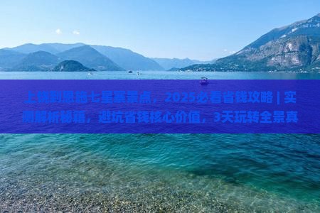 上饶到恩施七星寨景点