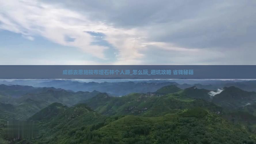 成都去恩施梭布垭石林个人游