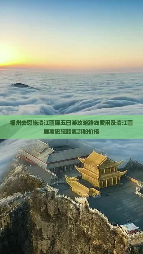 福州去恩施清江画廊五日游